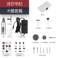 迷你多功能电磨机手持家用小电钻电动刻机玉石根打磨打孔万用 标配+木雕套餐