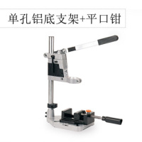 手电钻支架多功能电钻支架电钻变台钻万用支架微型台钻 单孔铝底支架+平口钳