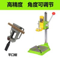 手电钻支架多功能电钻支架电钻变台钻万用支架微型台钻 高精度旋转头支架+平口钳