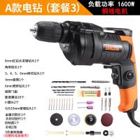 电钻220v家用手电钻多功能手钻小型冲击电动工具电转螺丝刀电钻 A款大动力电钻+套餐3
