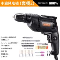 电钻220v家用手电钻多功能手钻小型冲击电动工具电转螺丝刀电钻 小旋风电钻+套餐2