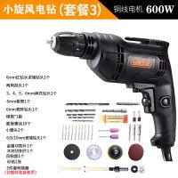 电钻220v家用手电钻多功能手钻小型冲击电动工具电转螺丝刀电钻 小旋风电钻+套餐3