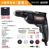 电钻220v家用手电钻多功能手钻小型冲击电动工具电转螺丝刀电钻 小旋风电钻+套餐3+塑料箱
