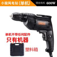 电钻220v家用手电钻多功能手钻小型冲击电动工具电转螺丝刀电钻 小旋风电钻单机+塑料箱