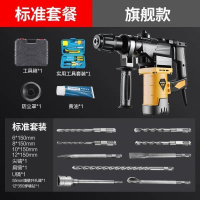 工业多功能电锤电镐两用冲击钻大功率电钻混凝土电动工具 3780w【旗舰款】标准套