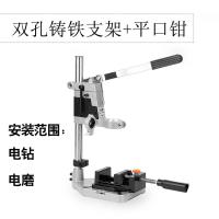 手电钻支架多功能电钻支架电钻变台钻万用支架微型台钻家用小型 双孔铸铁支架+平口钳