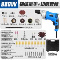 手电钻转打孔器大功率瓷砖开孔器套装电动变切割小型手家用电钻 980W豪华切磨塑箱收藏店铺优先发货