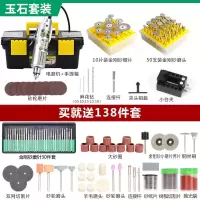 迷你小型电磨机玉石蜜蜡刻机工具电动打磨抛光机微型家用小电钻 标配+玉石配件（0.3-4mm夹持）