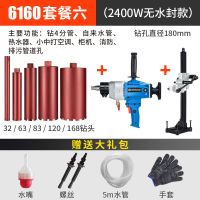 金刚石水钻机钻孔机手持水电钻混泥土两用空调打孔机水磨钻开孔机 6160+全套钻头+支架礼包看图