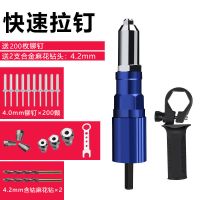 电动铆钉转换头 拉铆抢钉铆钉机手电钻拉铆钉气动抽芯铆钉机 转换器三代套装200个铆钉+2支钻头