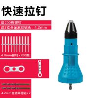 电动铆钉转换头 拉铆抢钉铆钉机手电钻拉铆钉气动抽芯铆钉机 转换器二代套装200个铆钉+2支钻头