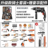 冲击钻多功能手电钻家用电动工具螺丝刀小型电锤220v手钻套装转 升级款骑士套装工具箱+赠豪华配件套餐
