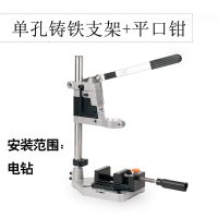 手电钻支架多功能电钻支架电钻变台钻万用支架微型台钻家用小型 单孔铸铁支架+平口钳