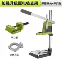 德国台钻支架工业级电钻钻支架钻孔机多功能高精度工作台 加强升级版电钻支架+夹头+平口钳