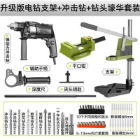 德国台钻支架工业级电钻钻支架钻孔机多功能高精度工作台 升级版电钻支架+冲击钻+钻头壕华套装