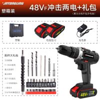德国充电钻双速锂电钻家用手电钻手钻电动螺丝刀电钻工具冲击钻 德国冲击48VF两电一充塑盒+配件