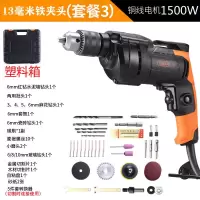 电钻220v家用手电钻多功能手钻小型冲击电动工具电转螺丝刀电钻 小旋风电钻+套餐3+塑料箱