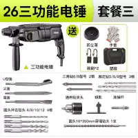 轻型电锤电镐电钻家用多功能三用大功率冲击钻工业级混凝土电锤 26型三用电锤+塑盒+套餐三钻头
