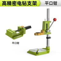 手电钻支架多功能小型手钻万用微型电钻变台钻支架电钻钻孔工具 【掌柜力荐】高精密电钻支架+平口钳