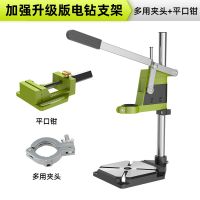 手电钻支架多功能小型手钻万用微型电钻变台钻支架电钻钻孔工具 加强升级版电钻支架+夹头+平口钳