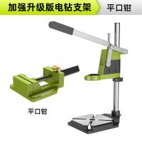 手电钻支架多功能小型手钻万用微型电钻变台钻支架电钻钻孔工具 加强升级版电钻支架+平口钳