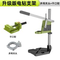 手电钻支架多功能小型手钻万用微型电钻变台钻支架电钻钻孔工具 升级版电钻支架+夹头+平口钳