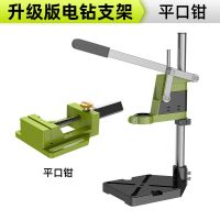 手电钻支架多功能小型手钻万用微型电钻变台钻支架电钻钻孔工具 升级版电钻支架+平口钳