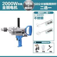 大功率手电钻飞机钻水泥打灰机搅拌钻油漆涂料腻子粉水泥搅拌机 【2000W负载】家用款+50公分不锈钢杆一根【二选一】