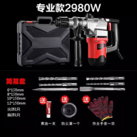 电锤冲击钻电锤电镐两用电锤电镐电钻三用电镐电镐大功率 工业款2980w简易套餐+赠品
