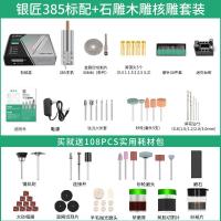 微型迷你小电钻 小型手持电磨机 打磨抛光切割玉石刻机手钻工具 银匠385玉雕石雕木雕核雕套装