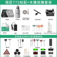 微型迷你小电钻 小型手持电磨机 打磨抛光切割玉石刻机手钻工具 银匠775木雕核雕套装