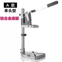 钻支架家用多功能万用小型电钻变台钻支架微型台钻钻 A款支架（单孔）铝底座