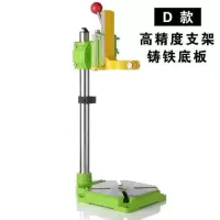 钻支架家用多功能万用小型电钻变台钻支架微型台钻钻 D款支架（高精度）铸铁底座