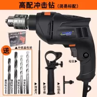 冲击钻 家用钻头 电钻电转五金电工木工工具 高配冲击钻（黑色款）标配套餐