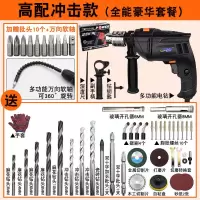 冲击钻 家用钻头 电钻电转五金电工木工工具 高配冲击钻全能豪华套餐