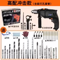冲击钻 家用钻头 电钻电转五金电工木工工具 高配冲击钻（黑色款）全能打孔套餐