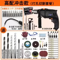 冲击钻 家用钻头 电钻电转五金电工木工工具 高配冲击钻（黑色款）简易打孔套餐