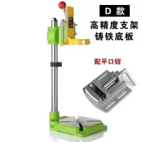 手电钻支架家用多功能万用小型电钻220v变台钻支架微型台钻钻 D款支架(高精度+平口钳)铸铁底座