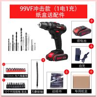 德国充电钻双速锂电钻家用手电钻手钻电动螺丝刀电钻冲击钻 99VF冲击款（1电1充）纸盒送配件