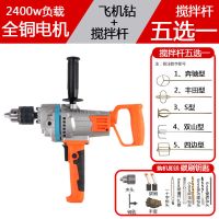 工业级飞机钻大功率电钻水泥腻子粉涂料打灰机搅灰机多功能搅拌钻 2400W负载新星款杆五选一