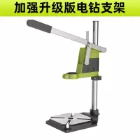 台钻家用支架工业级电钻手电钻支架钻孔机多功能高精度工作台 加强升级版电钻支架