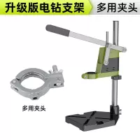 台钻家用支架工业级电钻手电钻支架钻孔机多功能高精度工作台 升级版电钻支架+夹头