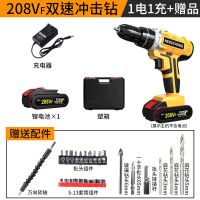 德国充电钻锂电钻双速充电钻手电钻多功能家用电动螺丝刀电起子 冲击型号208VF1电塑盒+配件