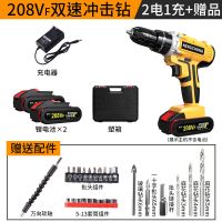 德国充电钻锂电钻双速充电钻手电钻多功能家用电动螺丝刀电起子 冲击型号208VF2电塑盒+配件