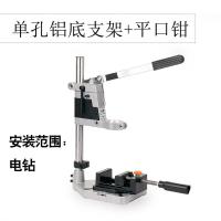 手电钻支架多功能电钻支架电钻变台钻万用支架微型台钻家用小型 单孔铝底支架+平口钳