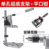 手电钻支架多功能电钻支架电钻变台钻万用支架微型台钻家用小型 单孔铝底支架+平口钳