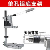 手电钻支架多功能电钻支架电钻变台钻万用支架微型台钻家用小型 单孔铝底支架