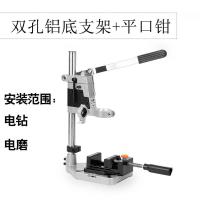 手电钻支架多功能电钻支架电钻变台钻万用支架微型台钻家用小型 双孔铝底支架+平口钳