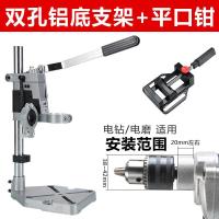 手电钻支架多功能电钻支架电钻变台钻万用支架微型台钻家用小型 双孔铝底支架+平口钳