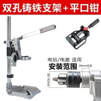 手电钻支架多功能电钻支架电钻变台钻万用支架微型台钻家用小型 双孔铸铁支架+平口钳